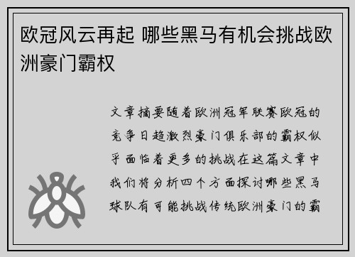 欧冠风云再起 哪些黑马有机会挑战欧洲豪门霸权