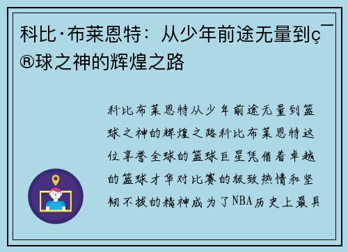 科比·布莱恩特：从少年前途无量到篮球之神的辉煌之路