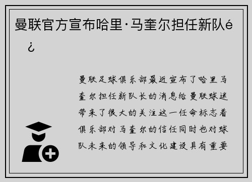 曼联官方宣布哈里·马奎尔担任新队长