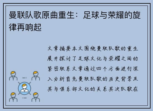 曼联队歌原曲重生：足球与荣耀的旋律再响起