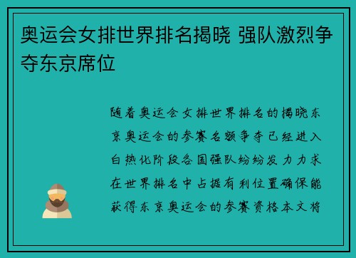 奥运会女排世界排名揭晓 强队激烈争夺东京席位